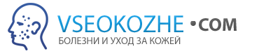 VseoKozhe.Com: Болезни и уход за кожей